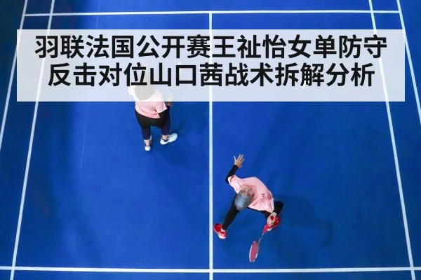 badminton women singles match